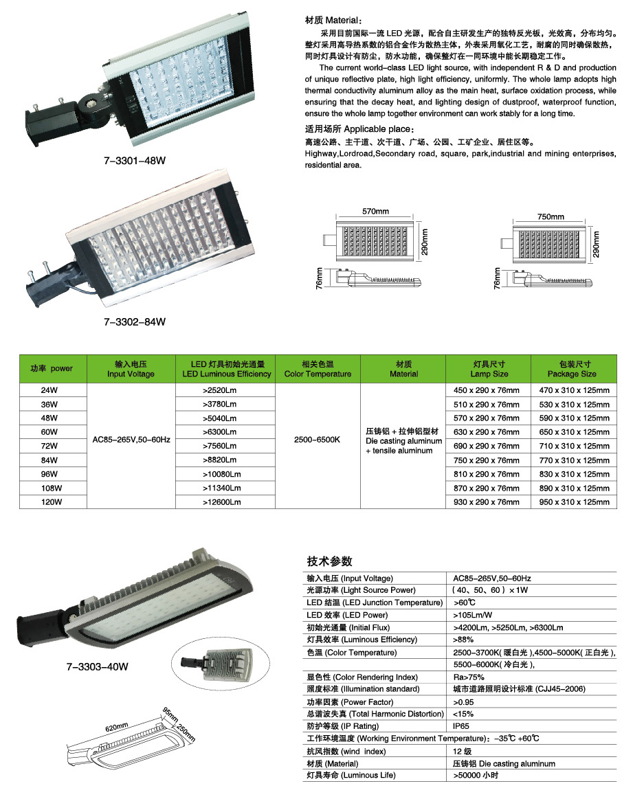 求购led路灯头7-3301-48W-84W-40W