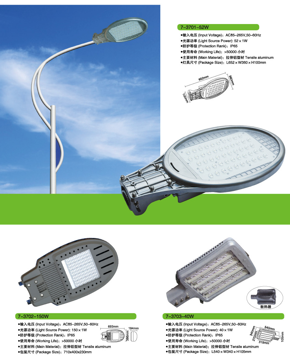 led路灯头图片7-3701-52W-150W-40W