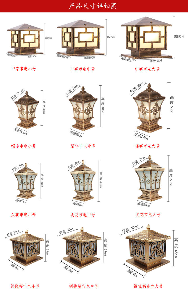 太阳能柱头灯尺寸图1